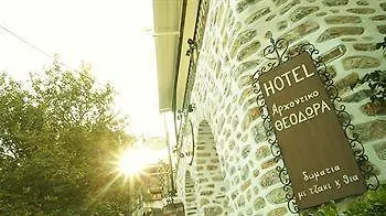 Guest house Mansion Theodora Makrinitsa